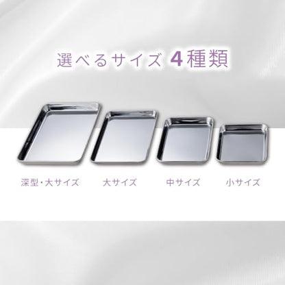 Takagi Stainless Steel Square Tray, Set of 4, Bulk Purchase, Cooking, Frying, Silver, Stackable Rectangular, Cooking Bat, Tray