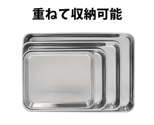 Takagi Stainless Steel Square Tray, Set of 4, Bulk Purchase, Cooking, Frying, Silver, Stackable Rectangular, Cooking Bat, Tray