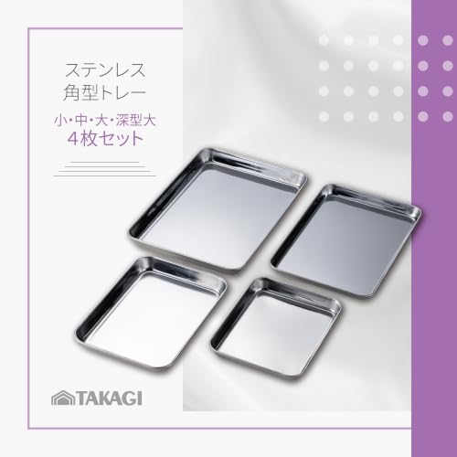 Takagi Stainless Steel Square Tray, Set of 4, Bulk Purchase, Cooking, Frying, Silver, Stackable Rectangular, Cooking Bat, Tray